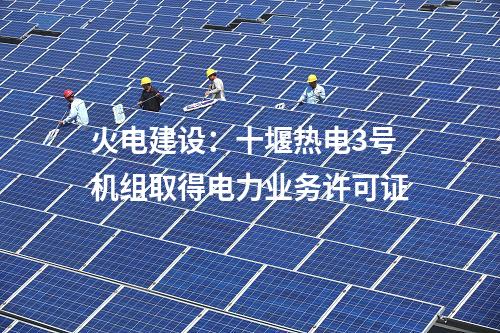 光熱項(xiàng)目:全球在建單機(jī)最大的塔式光熱項(xiàng)目吸熱塔主體工程施工拉開序幕