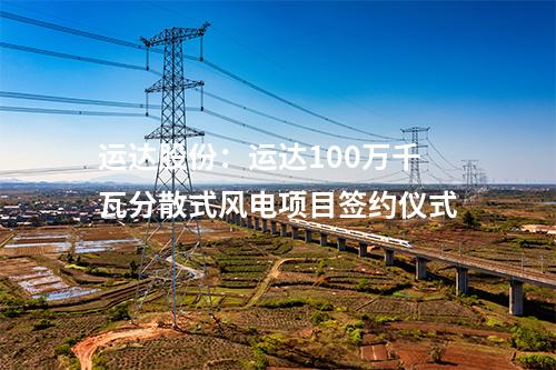 火電建設(shè):華潤電力溫州電廠二期2×1000MW燃煤發(fā)電項(xiàng)目煙囪順利封頂