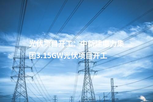 風(fēng)電項(xiàng)目核準(zhǔn)：國(guó)家能源集團(tuán)50萬(wàn)千瓦風(fēng)電基地項(xiàng)目獲批核準(zhǔn)！