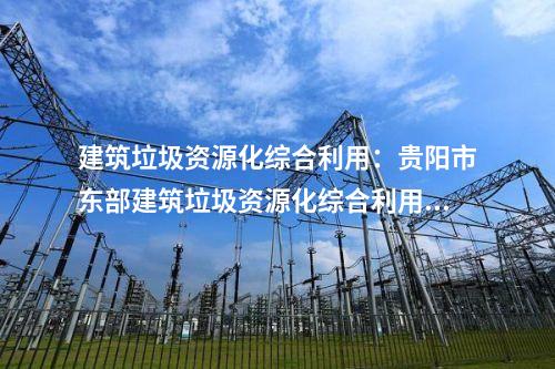 截污納管：投資1.1億元！福建連城縣城區(qū)污水管網(wǎng)缺陷修復(fù)工程項(xiàng)目批復(fù)