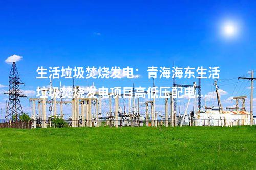 分布式光伏：中國鐵建首個(gè)高鐵站光伏項(xiàng)目開工