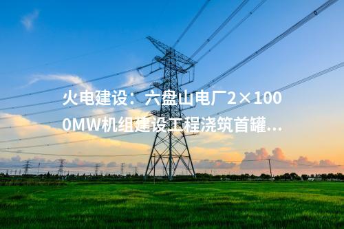 儲能電池：年產(chǎn)10GWh鈉離子儲能電池項目落地陜西咸陽