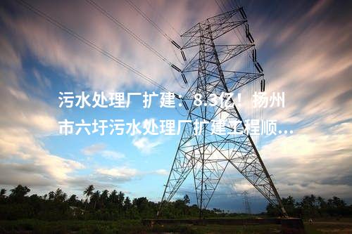 火電建設(shè)：華潤(rùn)350MW項(xiàng)目14項(xiàng)中標(biāo)公示：脫硫、主體建筑總承包等