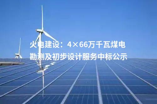 粵水電：140億元，粵水電簽約850MW風(fēng)電制氫合成綠甲醇一體化項(xiàng)目