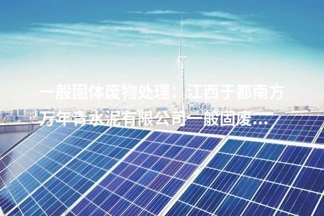 源網(wǎng)荷儲一體化：山東肥城市湖屯鎮(zhèn)源網(wǎng)荷儲一體化項目簽約！