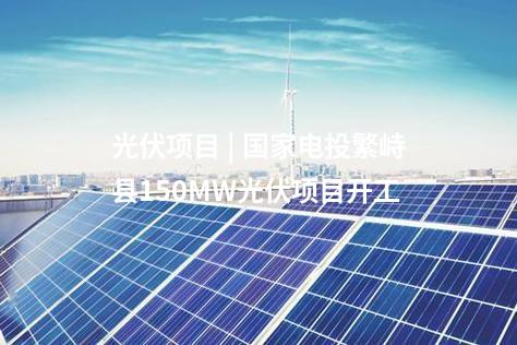 核電項(xiàng)目 | 太平嶺核電完成一期工程《并網(wǎng)協(xié)議》簽訂