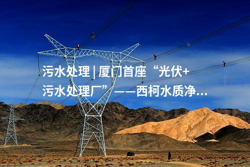 火電建設(shè) | 華能太倉2×100萬千瓦項(xiàng)目脫硫廢水零排放建安工程中標(biāo)公示
