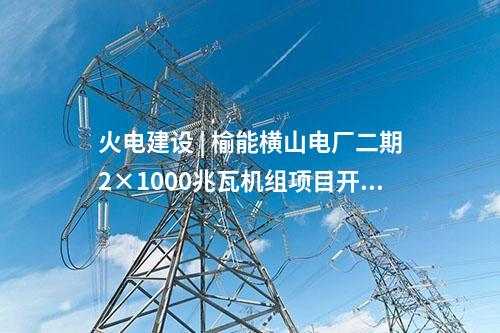 風(fēng)電機組中標(biāo) | 金風(fēng)科技預(yù)中標(biāo)大唐200MW風(fēng)電基地項目