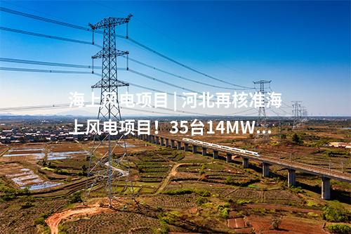 風(fēng)電儲能 | 中車預(yù)中標(biāo)150MW風(fēng)電儲能EPC總承包工程！