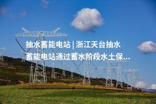 新能源 | 微電網(wǎng)等89個(gè)項(xiàng)目！廣東發(fā)布納入省級能源產(chǎn)業(yè)科技創(chuàng)新項(xiàng)目庫管理項(xiàng)目公示