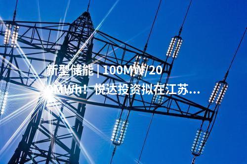 諾德智慧能源 | 合計(jì)超100MWh！諾德智慧能源蜂巢能源聯(lián)手，兩大用戶側(cè)儲(chǔ)能項(xiàng)目同時(shí)開(kāi)工！