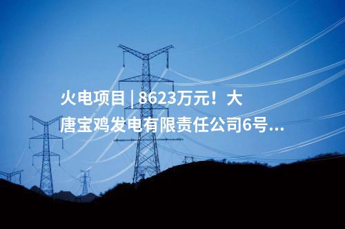 零碳港區(qū) | 源網(wǎng)荷儲(chǔ)智能調(diào)度，全國(guó)首個(gè)綜合性“零碳港區(qū)”建設(shè)方案發(fā)布