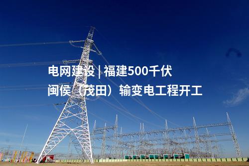 核電項(xiàng)目 | 陸豐核電廠兩臺(tái)核電機(jī)組有進(jìn)展