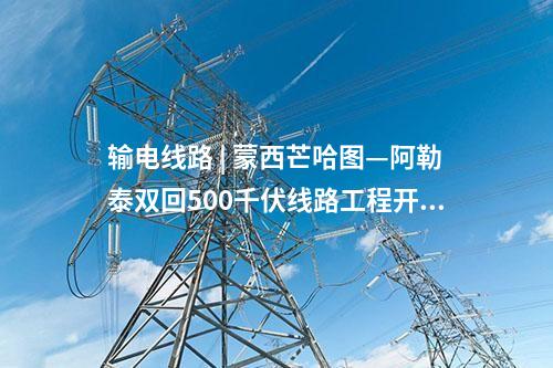 火電建設(shè) | 雨汪電廠2×100萬千瓦機(jī)組擴(kuò)建工程四通一平施工項(xiàng)目中標(biāo)公示