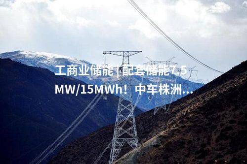 儲(chǔ)能項(xiàng)目 | 1.2GW/3.9GWh！南半球最大儲(chǔ)能電站簽約