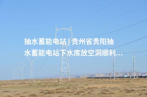 分布式光伏 | 云南能投曲靖市馬龍區(qū)竹園光伏項目全容量并網(wǎng)發(fā)電