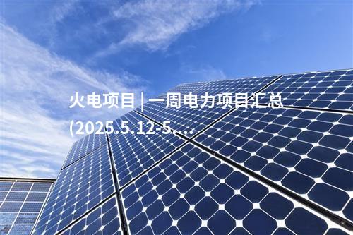 田灣核電 | 田灣核電站7號機(jī)組500kV倒送電順利完成