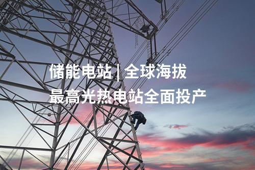 用戶側儲能 | 儲能項目一周動態(tài)(2025.5.12-2025.5.16)