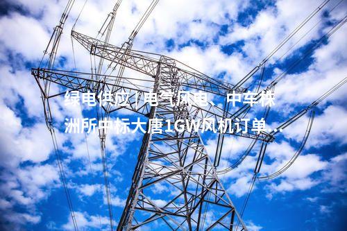 電網(wǎng)安全 | 總裝機容量達250兆瓦！ 四川首個構(gòu)網(wǎng)型儲能電站在紅原全容量投產(chǎn)