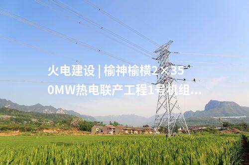 風(fēng)電項(xiàng)目 | 全容量并網(wǎng)發(fā)電！中國能建江蘇院首個“投建營”風(fēng)電項(xiàng)目