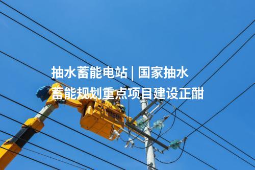 變壓器 | 遼寧丹東孔家溝變電站主變擴(kuò)建工程投運(yùn)