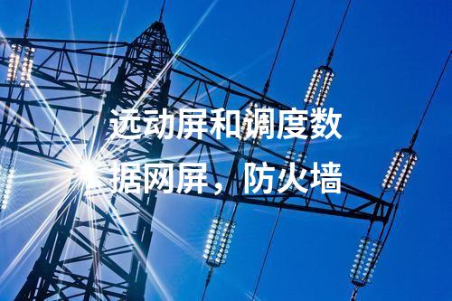 二次安防系統(tǒng)，運(yùn)維安全日志審計(jì)