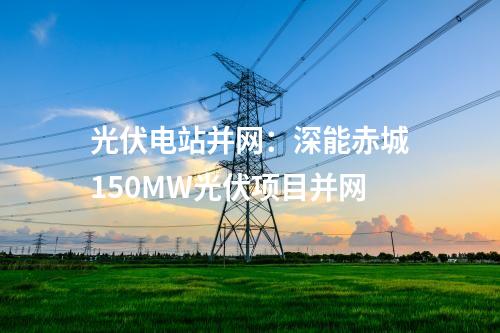 供電網(wǎng)絡(luò):云南省年內(nèi)首個500千伏輸變電工程投運