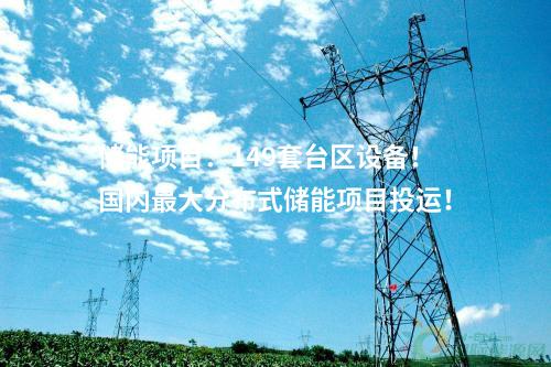 田灣核電：中核集團田灣核電8號機組穹頂球冠吊裝成功
