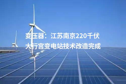 低碳節(jié)能：投資9.68億！大王山水質(zhì)凈化廠已展露雛形！