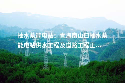 風電開發(fā)：3.8GW！重慶公布市級重點風電項目清單